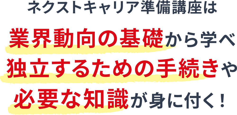 シニアITエンジニア60歳定年後のネクストキャリア準備研修は業界動向の基礎から学べ独立するための手続きや必要な知識が身に付く！