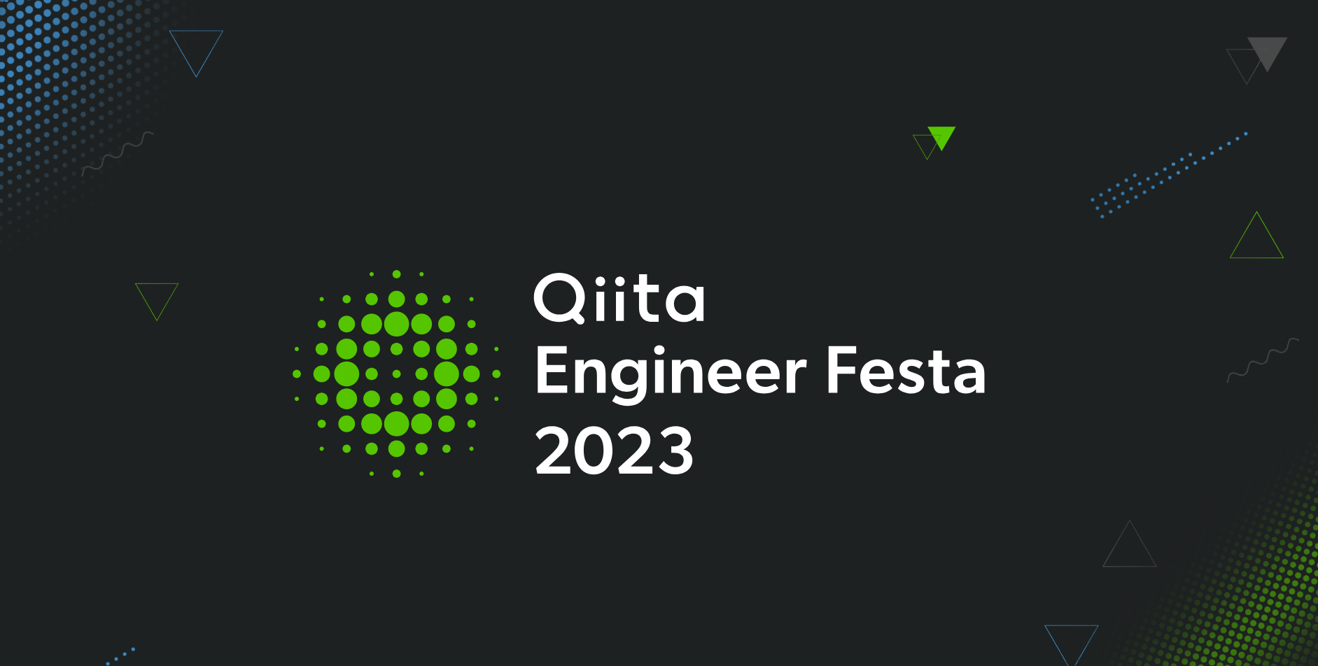 「Qiita Engineer Festa 2023」を協賛