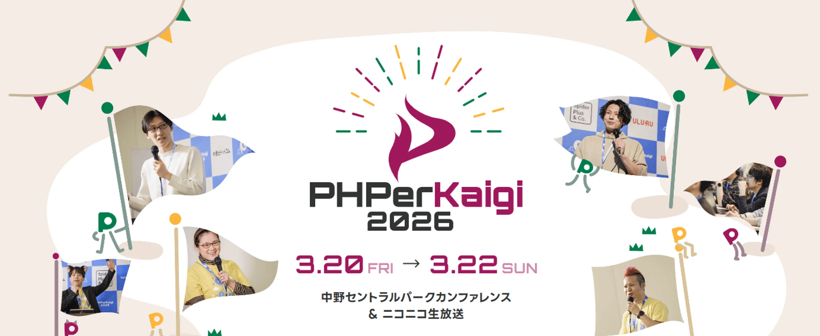 「PHPerKaigi 2026」にゴールドスポンサー協賛&ブース出展