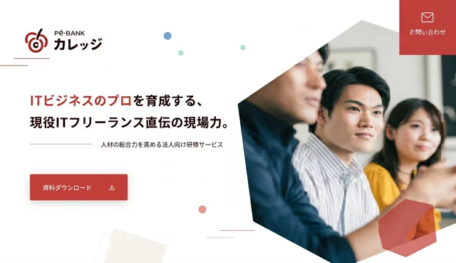 Pe-BANK カレッジ ITビジネスのプロを育成する、現役ITフリーランス直伝の現場力。